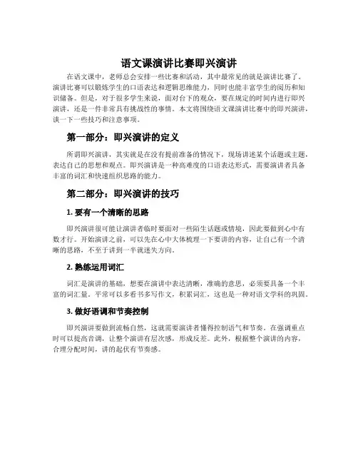 语文课演讲比赛即兴演讲