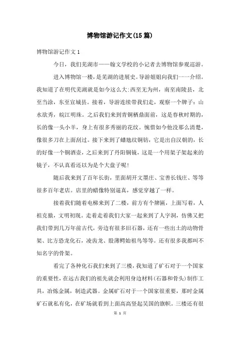 博物馆游记作文(15篇)