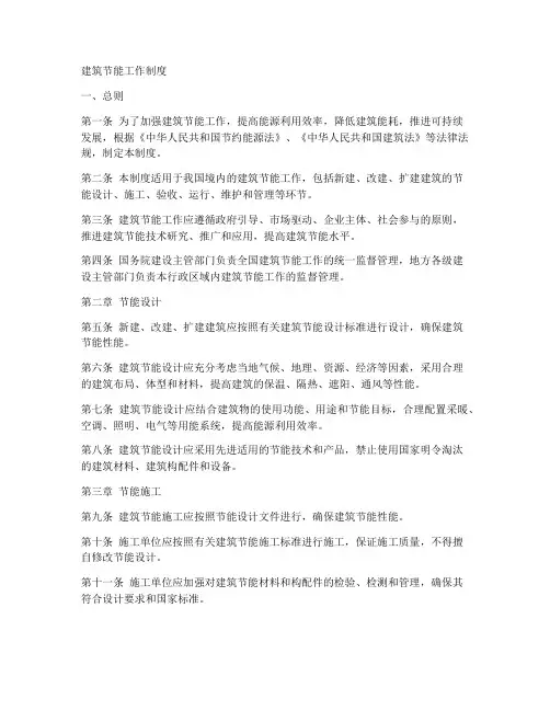 建筑节能工作制度