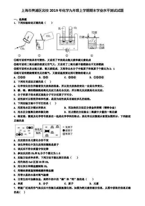 上海市黄浦区名校2019年化学九年级上学期期末学业水平测试试题