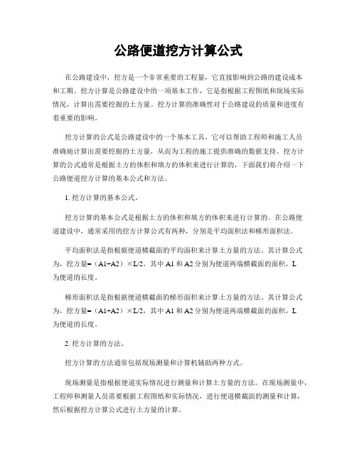 公路便道挖方计算公式