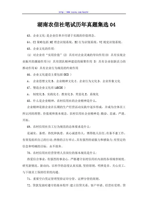 湖南农信社笔试历年真题集选04
