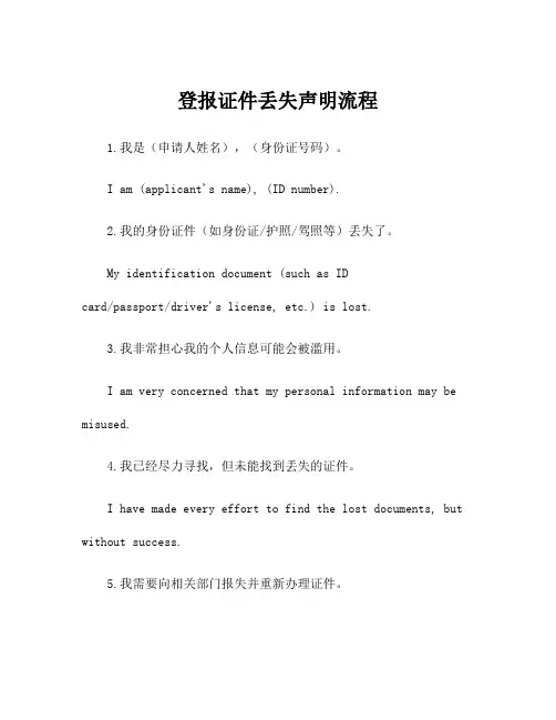 登报证件丢失声明流程
