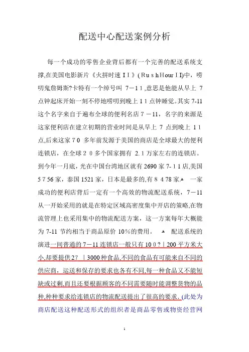 配送中心配送案例分析