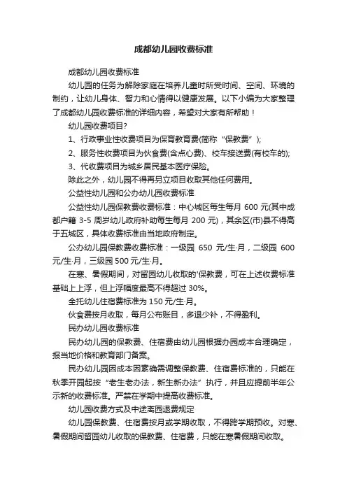 成都幼儿园收费标准