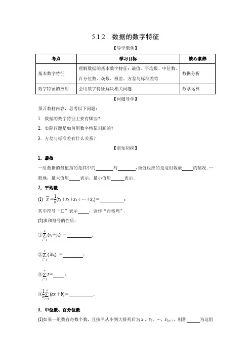 学案2：5.1.2  数据的数字特征