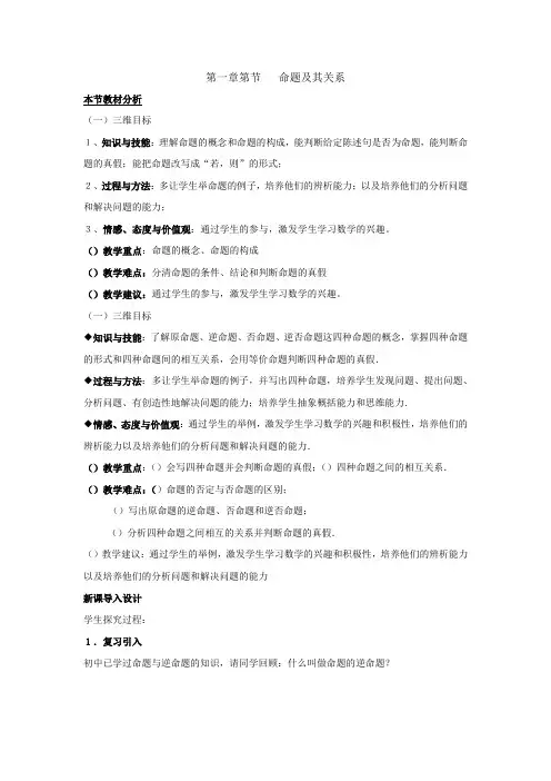 高中人教a版数学选修1-1课时作业1.1命题及其关系 word版含答案