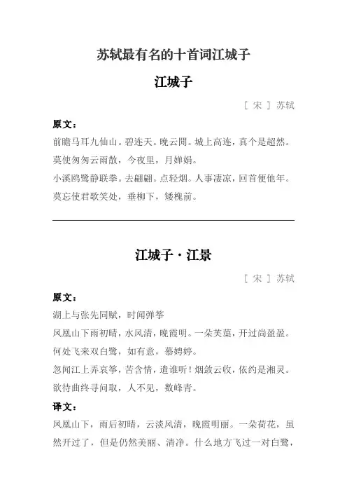 苏轼最有名的十首词江城子