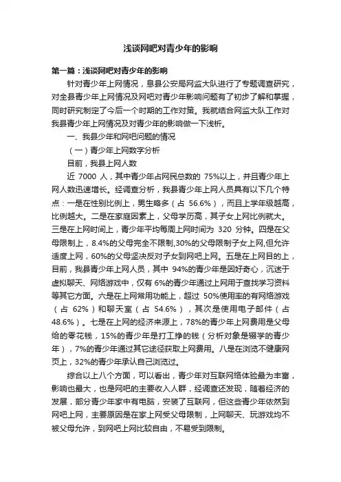 浅谈网吧对青少年的影响