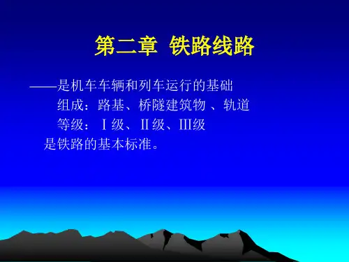 铁道线路资料