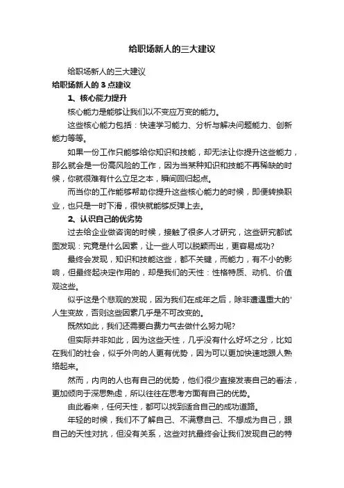 给职场新人的三大建议