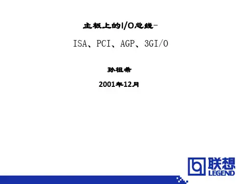主板上的IO总线