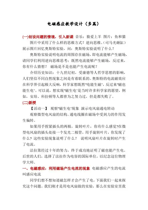 电磁感应教学设计(多篇)