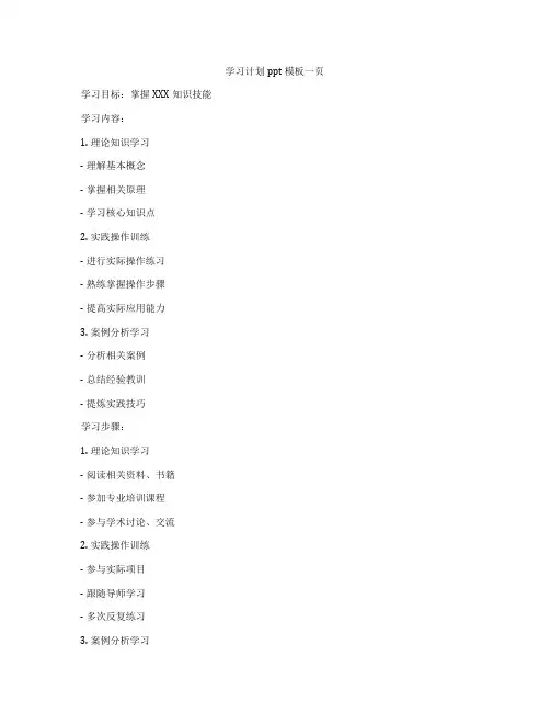 学习计划ppt模板一页