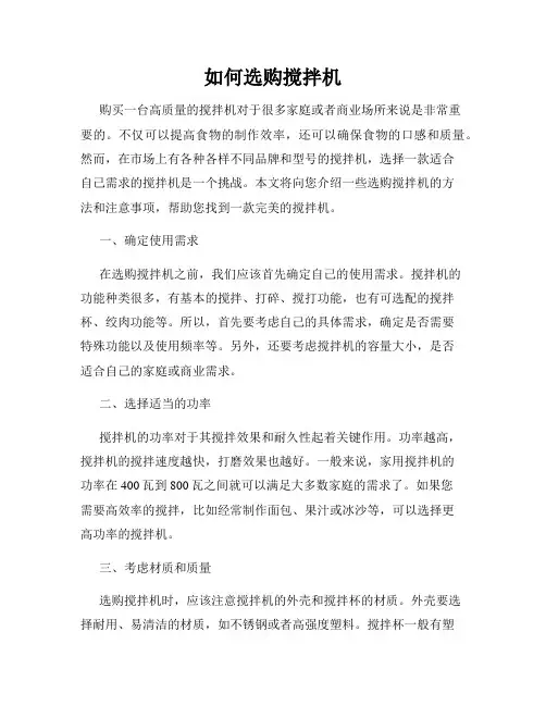 如何选购搅拌机