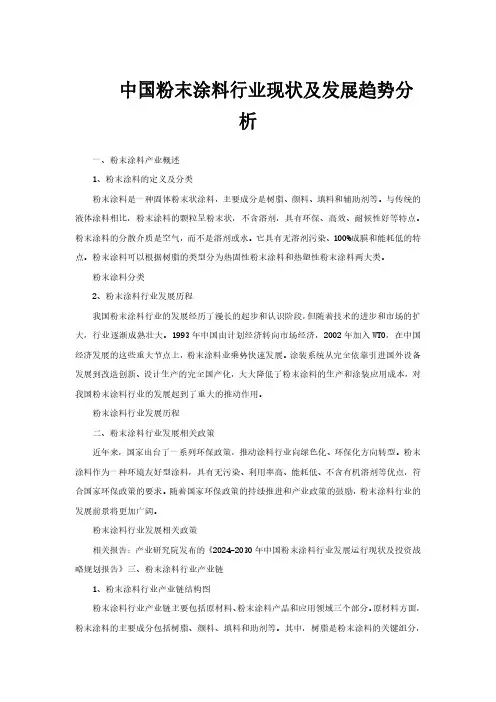 中国粉末涂料行业现状及发展趋势分析