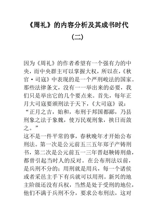 《周礼》的内容分析及其成书时代(二)