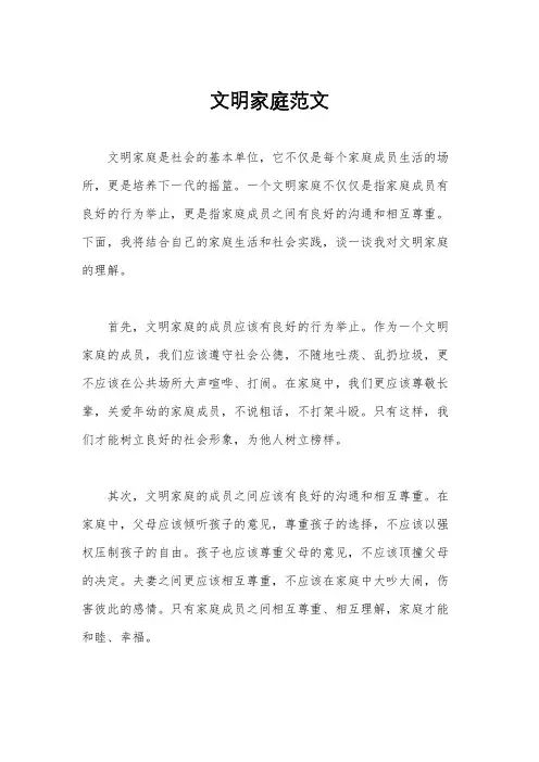 文明家庭范文