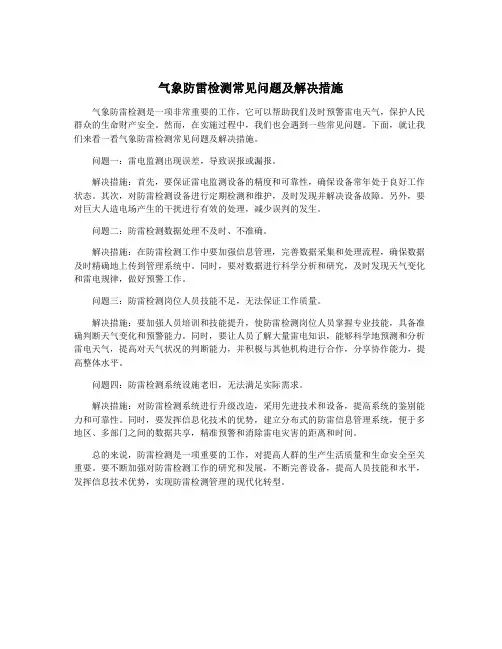 气象防雷检测常见问题及解决措施