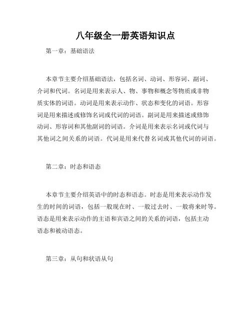 八年级全一册英语知识点