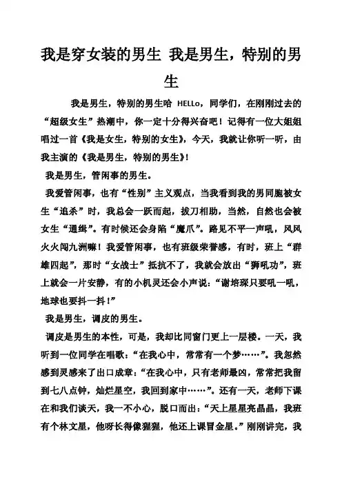 我是穿女装的男生我是男生，特别的男生