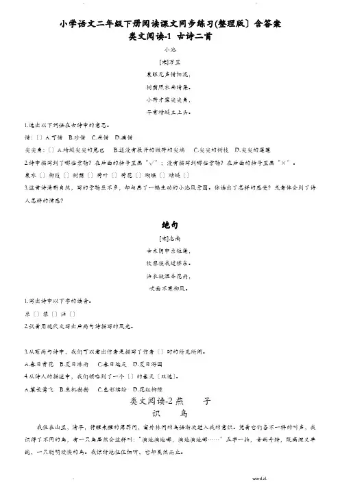小学语文三年级下册阅读课文同步练习整理版含答案
