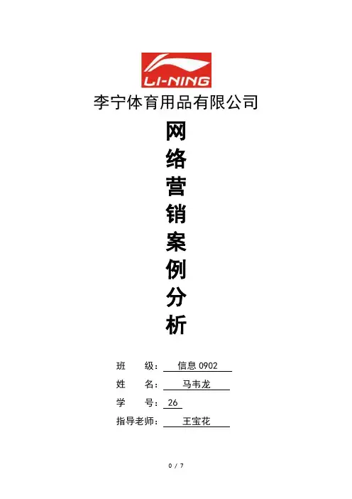 李宁网络营销案例分析