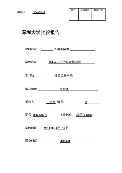 c语言四则运算实验报告