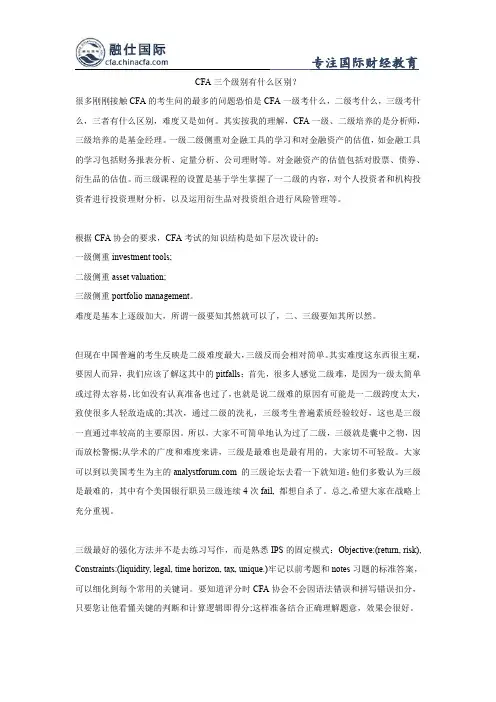 CFA三个级别有什么区别？