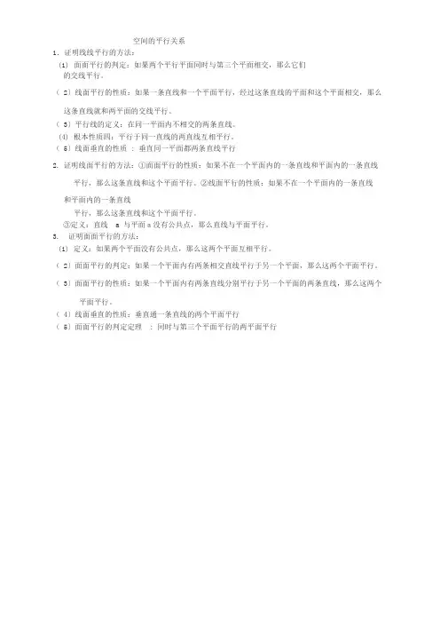 证明平行的方法