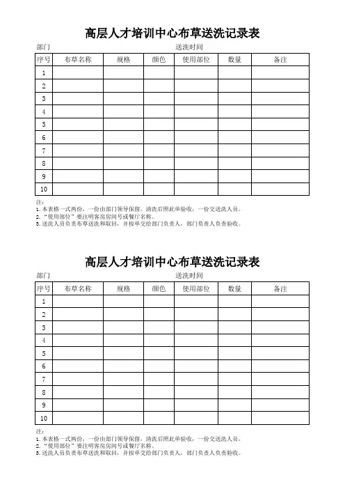 布草送洗记录单