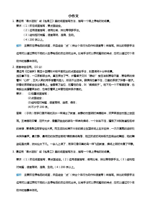 高中语文语言文字运用、语言表达和运用 小作文