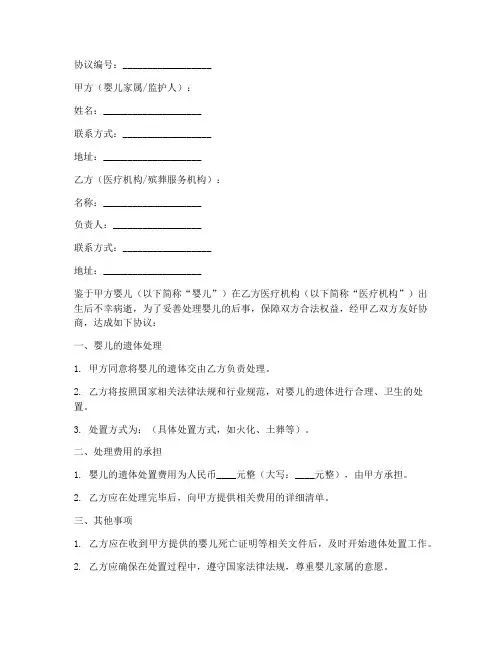 病死婴儿处置协议书模板
