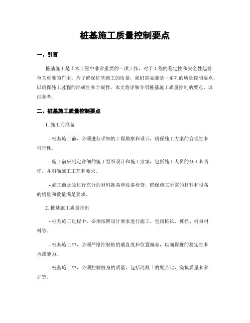 桩基施工质量控制要点