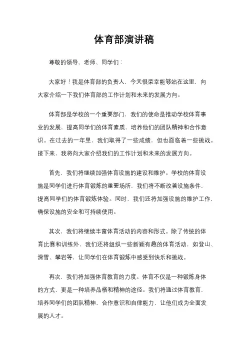体育部演讲稿