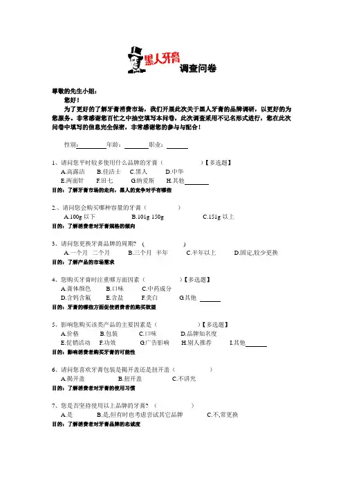 黑人牙膏调查问卷