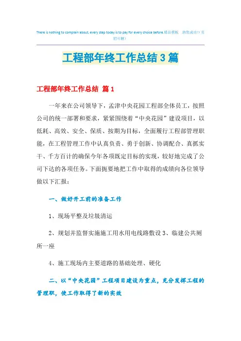 2021年工程部年终工作总结3篇