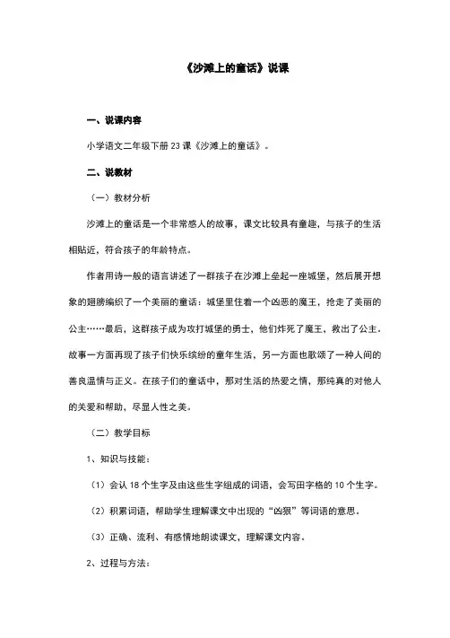 语文部编版教材二年级下册《沙滩上的童话》说课及反思