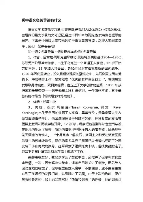 初中语文名著导读有什么