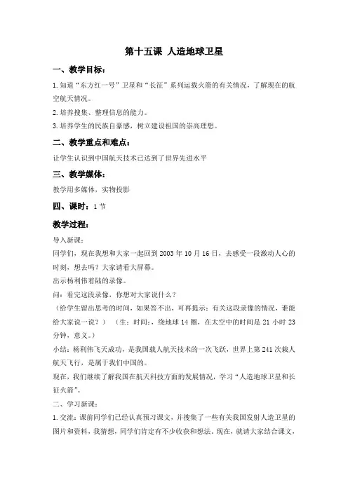 人造地球卫星冀教版六年级科学下册教案