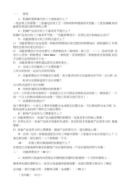 西华大学机械设计学试卷参考答案学长精心准备有用.doc