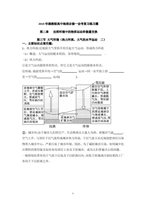 2019年湘教版高中地理必修一第二章第三节大气环境(热力环流、大气的水平运动二)练习题