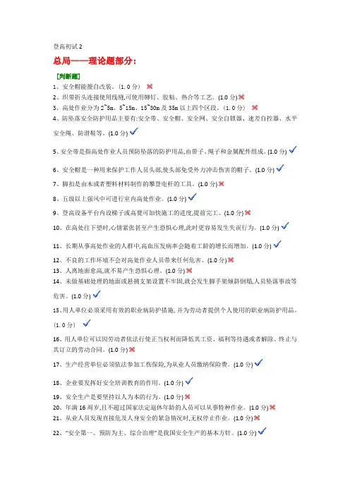 高处作业 初试题2