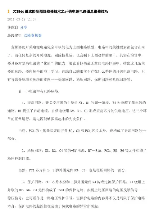 U组成的变频器维修技术之开关电源电路图及维修技巧