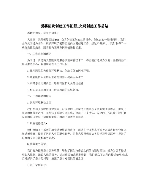 爱婴医院创建工作汇报_文明创建工作总结