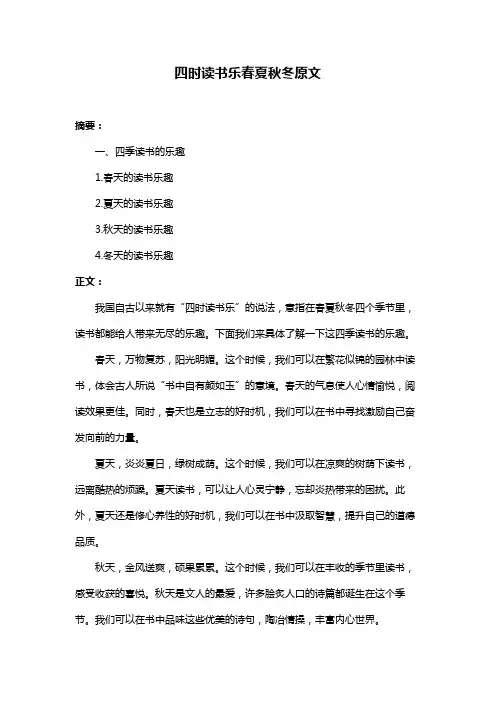 四时读书乐春夏秋冬原文