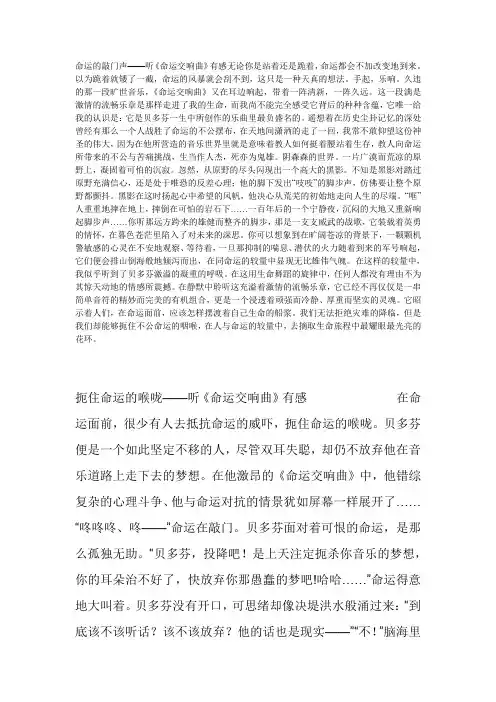 听《命运交响曲》有感