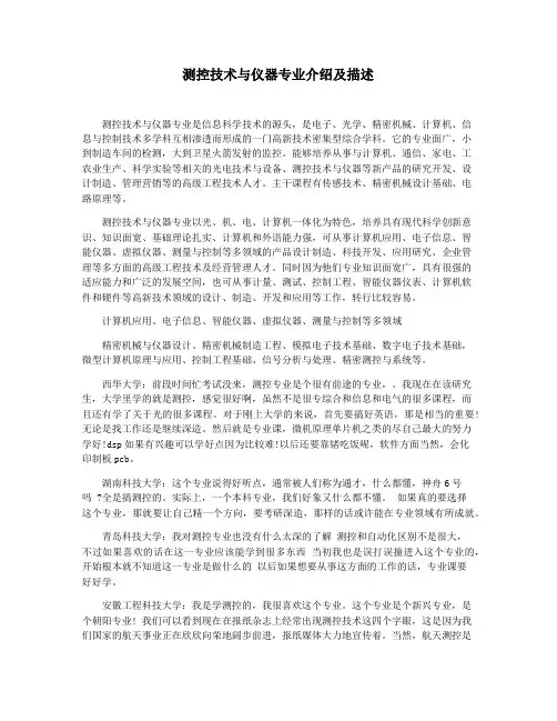 测控技术与仪器专业介绍及描述