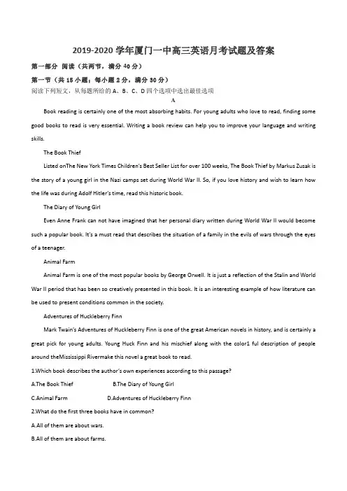 2019-2020学年厦门一中高三英语月考试题及答案