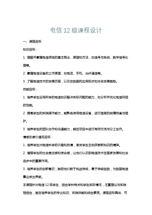 电信12级课程设计